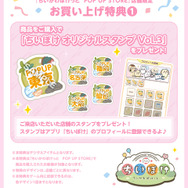 「ちいぽけ オリジナルスタンプ Vol.3」
