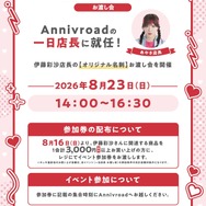 【一日店長】