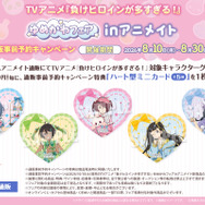 「TVアニメ『負けヒロインが多すぎる！』ゆめかわフェアinアニメイト」