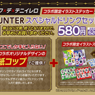 「HUNTER×HUNTER」スペシャルドリンクセット