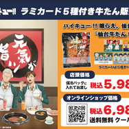 やまなか家お持ち帰り&オンラインショップコラボメニュー