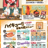 店舗限定コラボメニュー