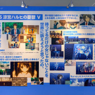 展覧会「SOS展～世界を大いに盛り上げた涼宮ハルヒの展～」