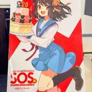 展覧会「SOS展～世界を大いに盛り上げた涼宮ハルヒの展～」