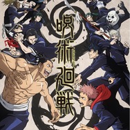「呪術廻戦」 キービジュアル（C）芥見下々／集英社・呪術廻戦製作委員会