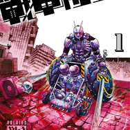『TANK CHAIR-戦車椅子-』コミック第1巻
