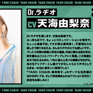 TVアニメ『TANK CHAIR-戦車椅子-』追加キャスト