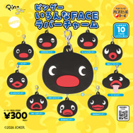 ピングー いろんなFACE ラバーチャーム（全10種）