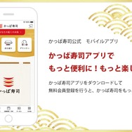 かっぱ寿司アプリ