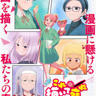 TVアニメ『これ描いて死ね』メインビジュアル