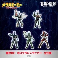 重甲ビーファイター ホログラムステッカー全5種／各550円(税込)サイズ：56mm×64mm