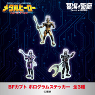 ビーファイターカブト ホログラムステッカー全3種／各550円(税込)サイズ：56mm×64mm