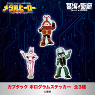 カブタック ホログラムステッカー全3種／各550円(税込)サイズ：56mm×64mm