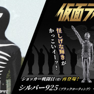 秘密結社「ショッカー戦闘員（骨）」シルバー製ミニフィギュア