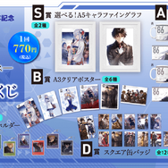 【再販】電撃文庫30周年記念『86―エイティシックス―』オンラインくじ