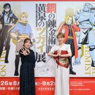 鋼の錬金術師×黄泉のツガイ展