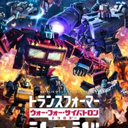 『トランスフォーマー:ウォー・フォー・サイバトロン・トリロジー第I章:シージ』キーアート