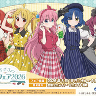 『ぼっち・ざ・ろっく！』サマーフェア2026～Retro-Chic Girls～