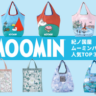 紀ノ国屋「ムーミンバッグコレクション」