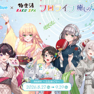 フロライフ 癒しの湯巡り旅～ふためぐり～