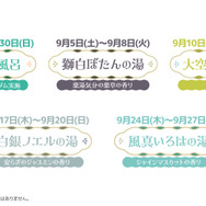 コラボ風呂