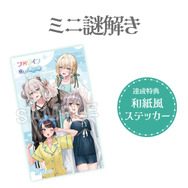 館内ミニ謎解きイベント景品