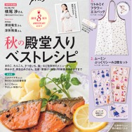 『cookpad plus（クックパッド プラス）』2026年秋号
