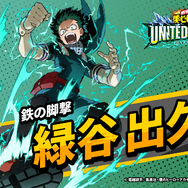 『僕のヒーローアカデミア UNITED SURVIVAL』