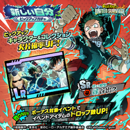 『僕のヒーローアカデミア UNITED SURVIVAL』