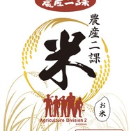 「農産二課米1kg」