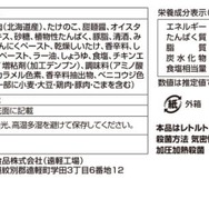 「機動警察パトレイバーEZY 上海亭中華風カレー」成文表記