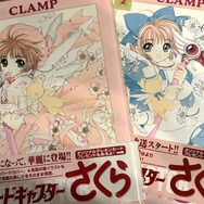 【平成女子×少女マンガ】「カードキャプターさくら」王道魔法少女モノから“封印解除（レリーズ）”されたオタクの扉～汝のあるべき姿に戻らん～