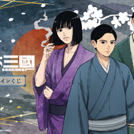 くじ引き堂「TVアニメ『日本三國』オンラインくじ 」2026年8月20日より発売