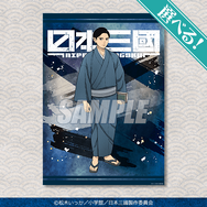 くじ引き堂「TVアニメ『日本三國』オンラインくじ 」A賞：選べる!A3クリアポスター 三角 青輝