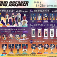 TVアニメ『WIND BREAKER』花火Ver. 新グッズ