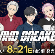 TVアニメ『WIND BREAKER』花火Ver.