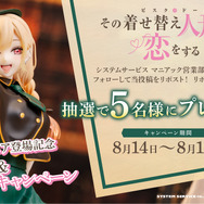 「着せ恋」海夢が探偵コス!? どんな謎でも解決しそう♪ 約19cmの大迫力フィギュアが全国のアミューズメント施設に登場【8月4週より】