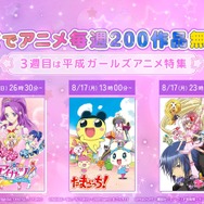 ABEMA「アニメ毎週200作品無料祭」／第3週「平成ガールズアニメ特集」