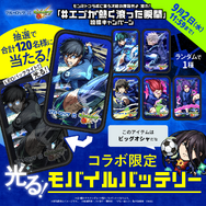 「TVアニメ『ブルーロック』×モンスト」キャンペーン