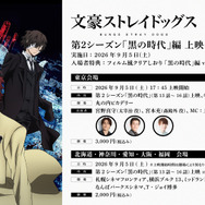 「黒の時代」編 上映会＋キャストトークショー【東京会場】