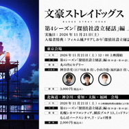 「探偵社設立秘話」編 上映会＋キャストトークショー【東京会場】