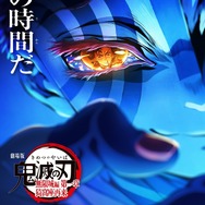 『劇場版「鬼滅の刃」無限城編 第一章 猗窩座再来』第2弾ポスター