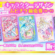 『映画名探偵プリキュア！不思議な庭と2人の秘密』ムビチケ