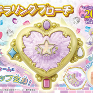 『映画名探偵プリキュア！』スターキラリングブローチ