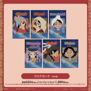 クリアカード（全6種）ランダム販売／コンプリートセット