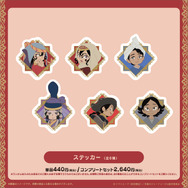 ステッカー（全6種）ランダム販売／コンプリートセット