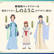 『劇場版 薬屋のひとりごと 亡妃の秘宝』オリジナルキャラクターデザイン