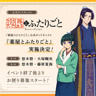 『薬屋のひとりごと』ポッドキャスト