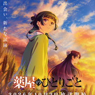 TVアニメ『薬屋のひとりごと』第3期キービジュアル