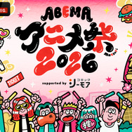 「ABEMAアニメ祭」